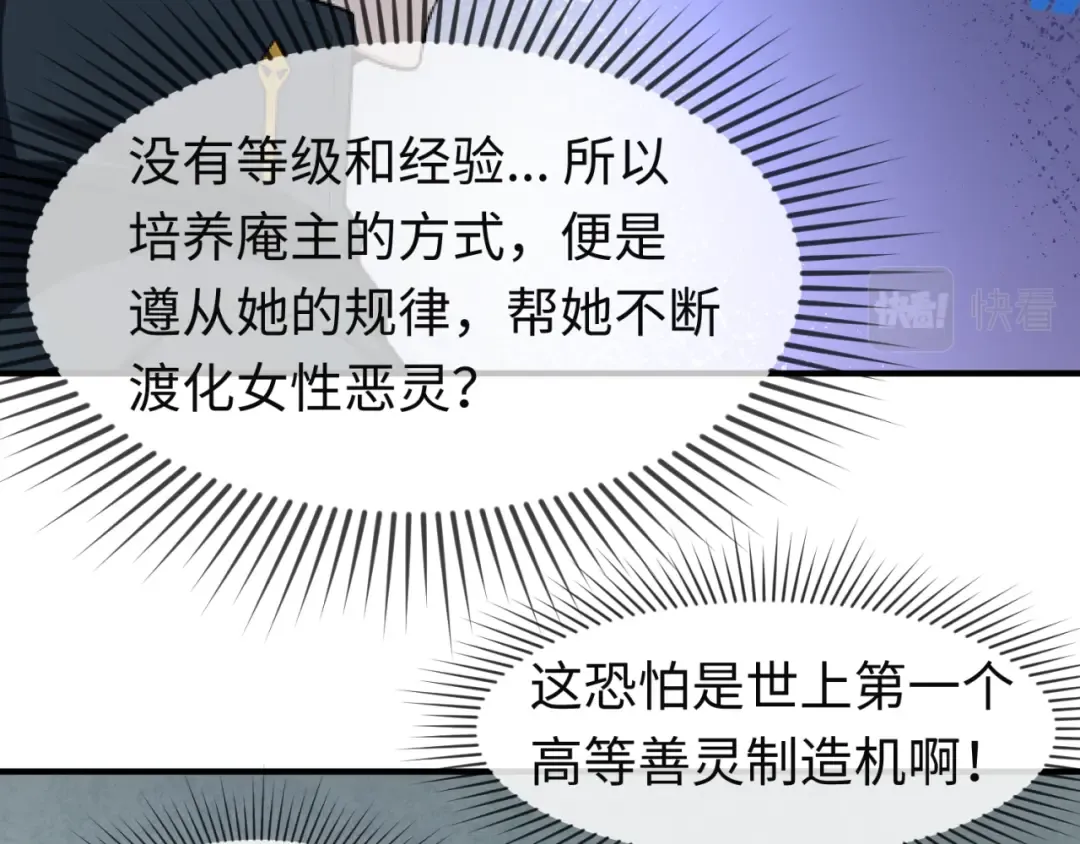 第79话 绑定寂照庵主！ 第67页