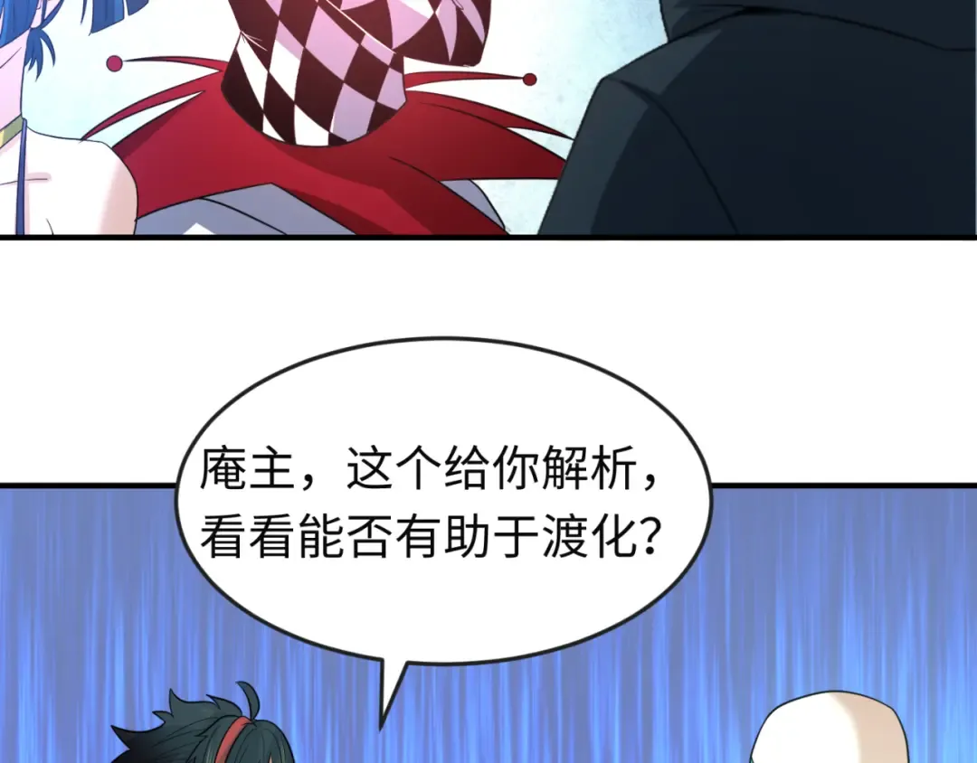 第79话 绑定寂照庵主！ 第69页