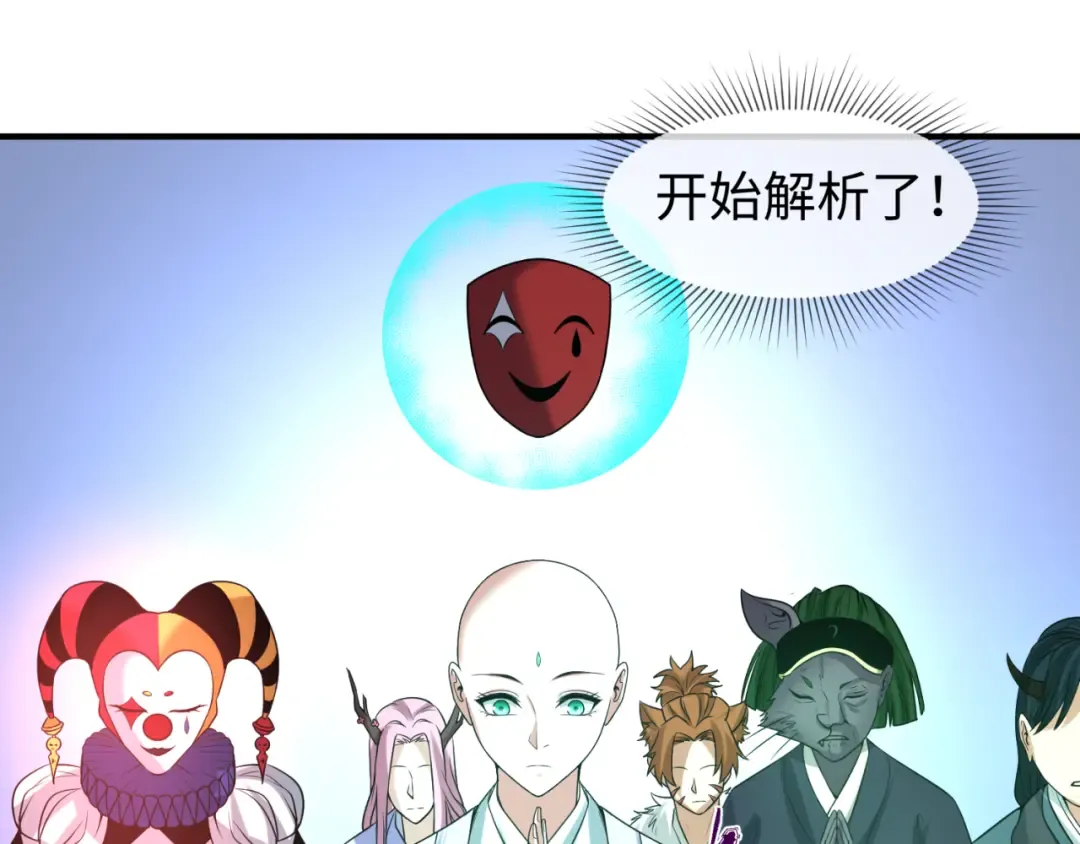 第79话 绑定寂照庵主！ 第74页