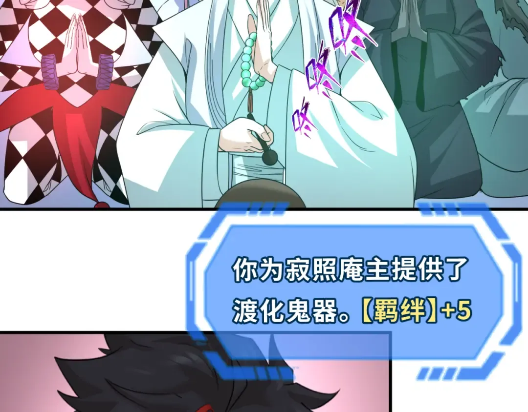 第79话 绑定寂照庵主！ 第75页