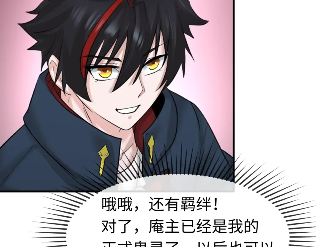第79话 绑定寂照庵主！ 第76页