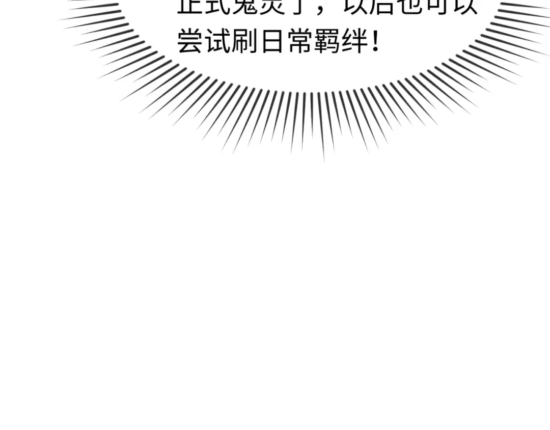 第79话 绑定寂照庵主！ 第77页