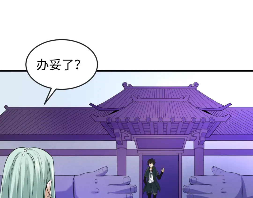 第79话 绑定寂照庵主！ 第78页