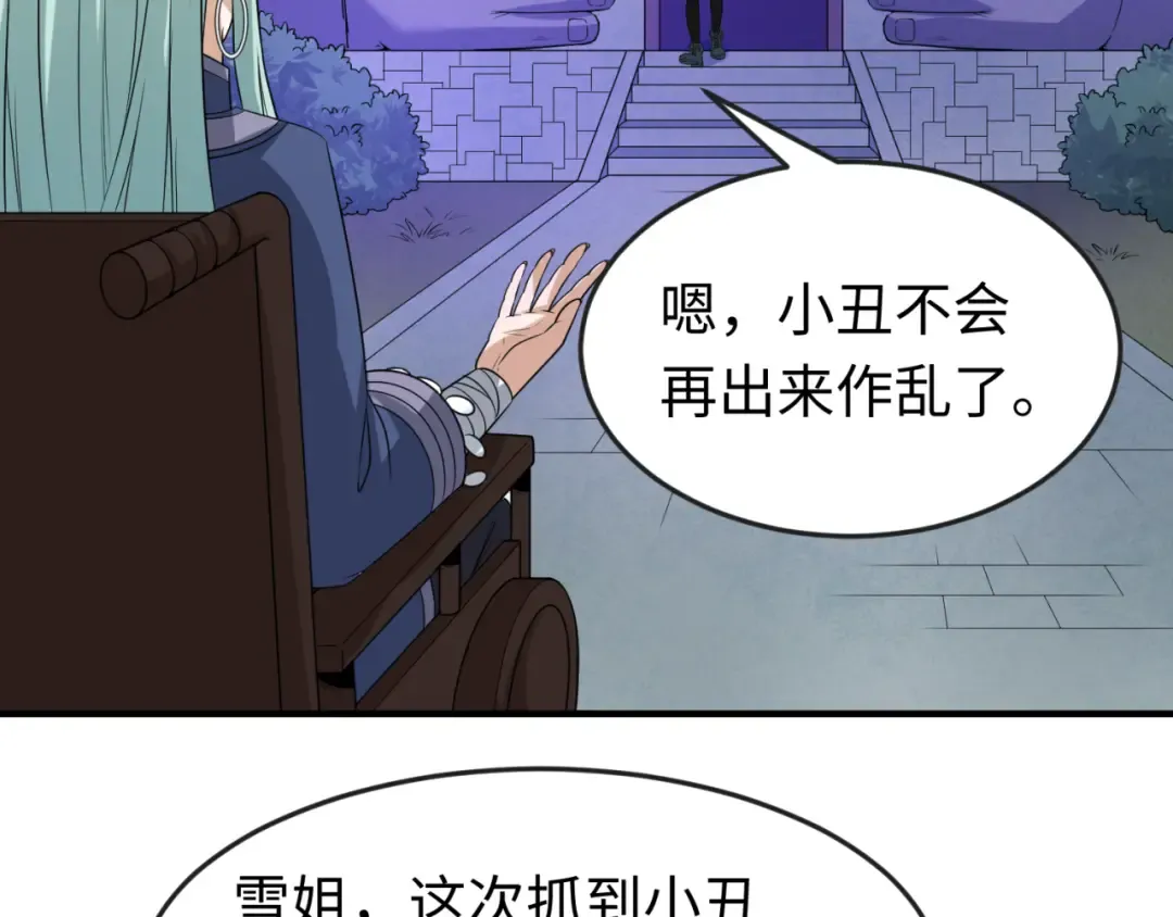 第79话 绑定寂照庵主！ 第79页