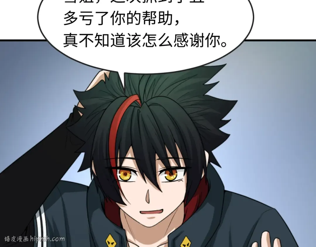 第79话 绑定寂照庵主！ 第80页