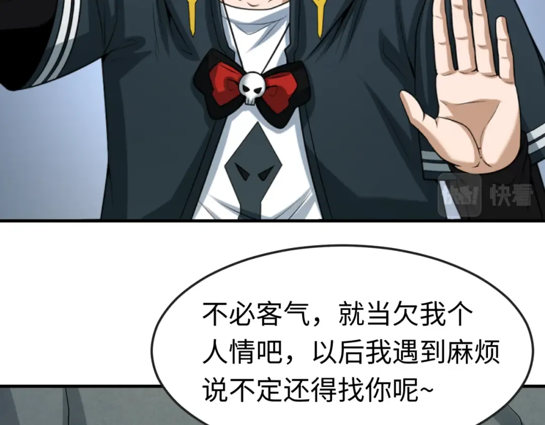 第79话 绑定寂照庵主！ 第81页