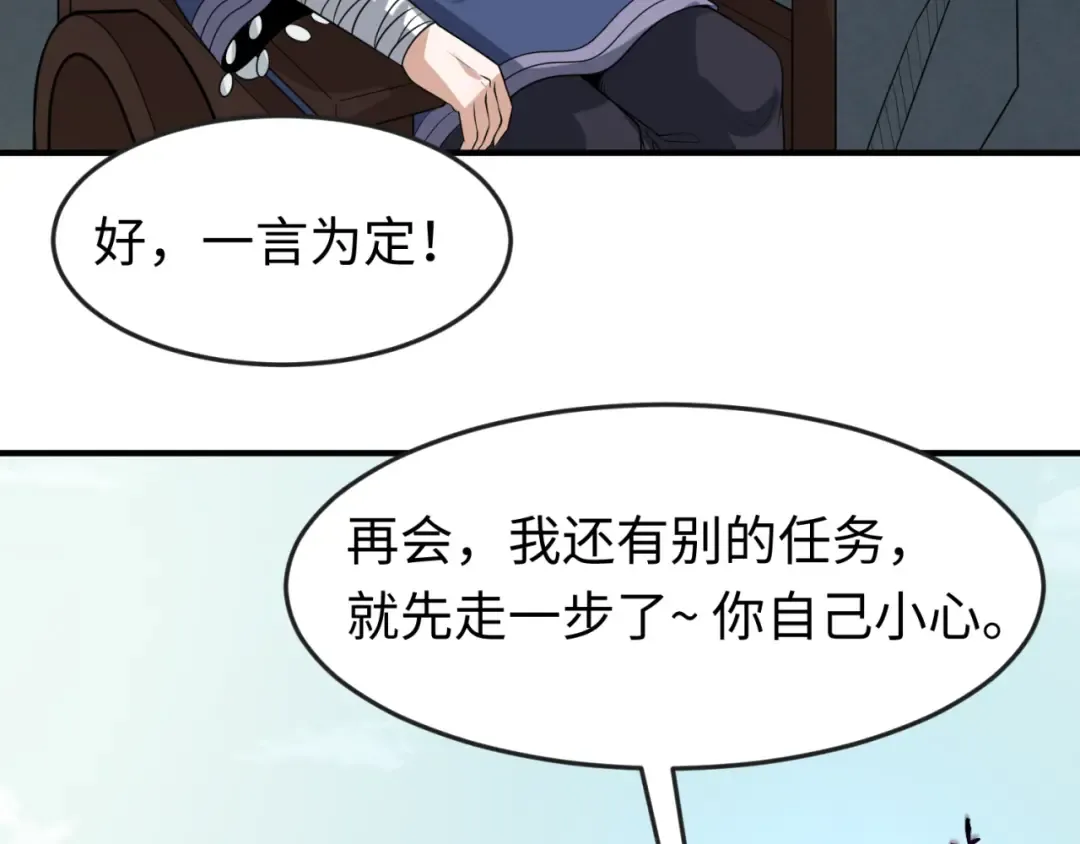 第79话 绑定寂照庵主！ 第83页