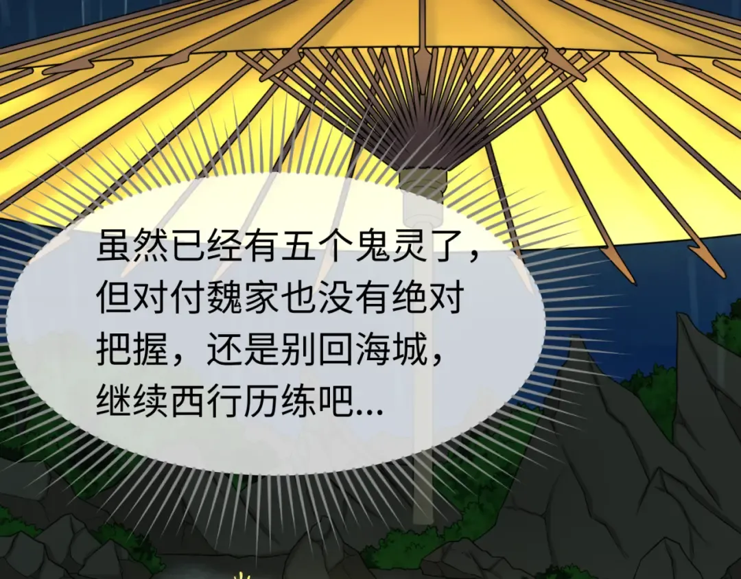 第79话 绑定寂照庵主！ 第95页