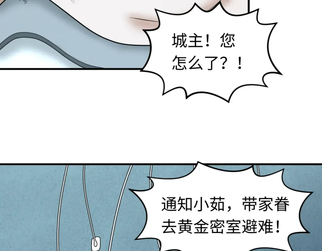 第79话 绑定寂照庵主！ 第103页