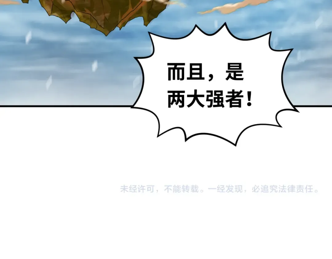 第79话 绑定寂照庵主！ 第111页