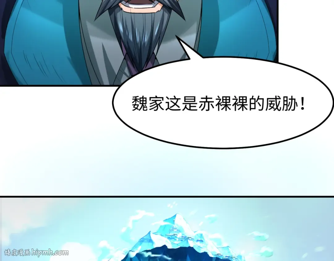 第80话 灭城大敌！ 第8页