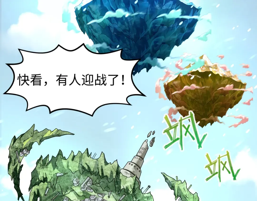 第80话 灭城大敌！ 第9页