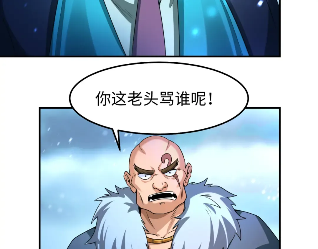 第80话 灭城大敌！ 第17页