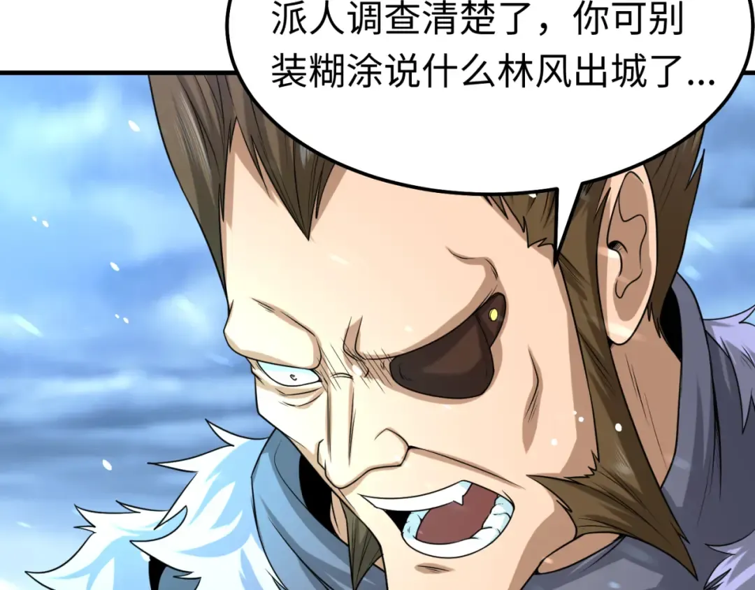 第80话 灭城大敌！ 第19页