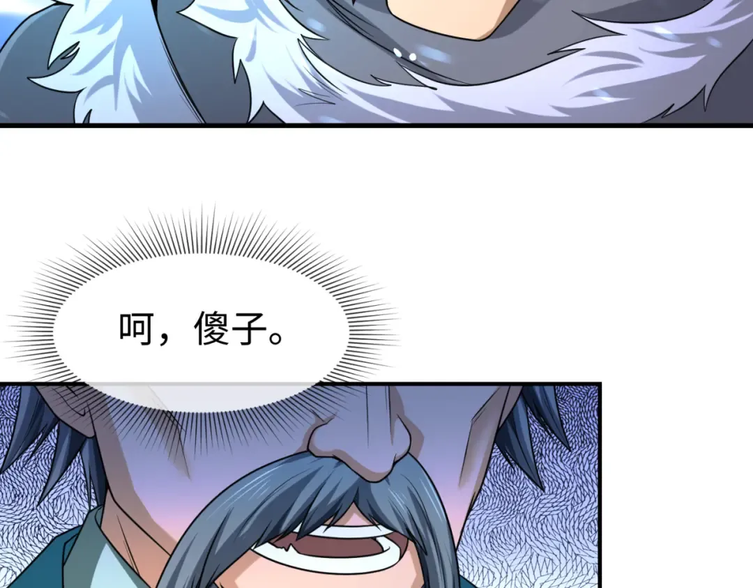 第80话 灭城大敌！ 第20页