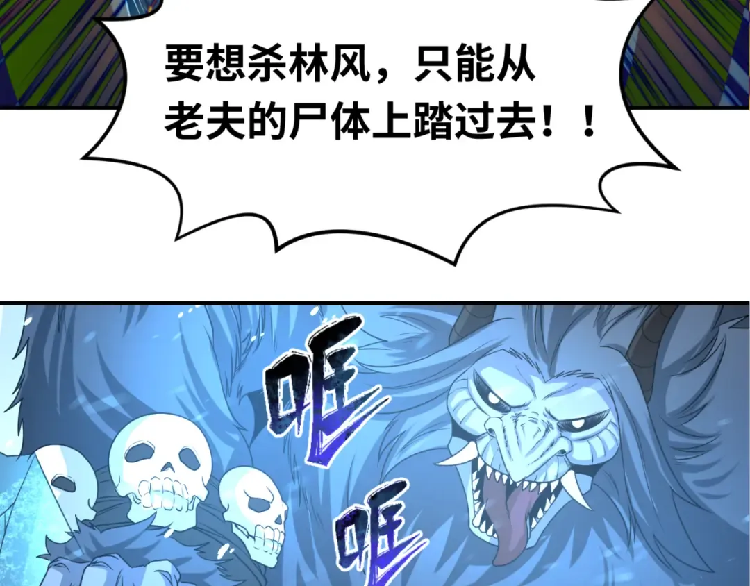 第80话 灭城大敌！ 第23页
