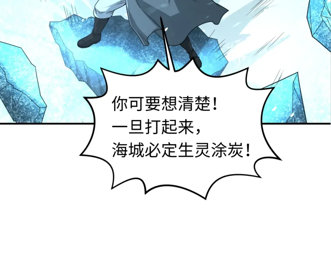 第80话 灭城大敌！ 第25页