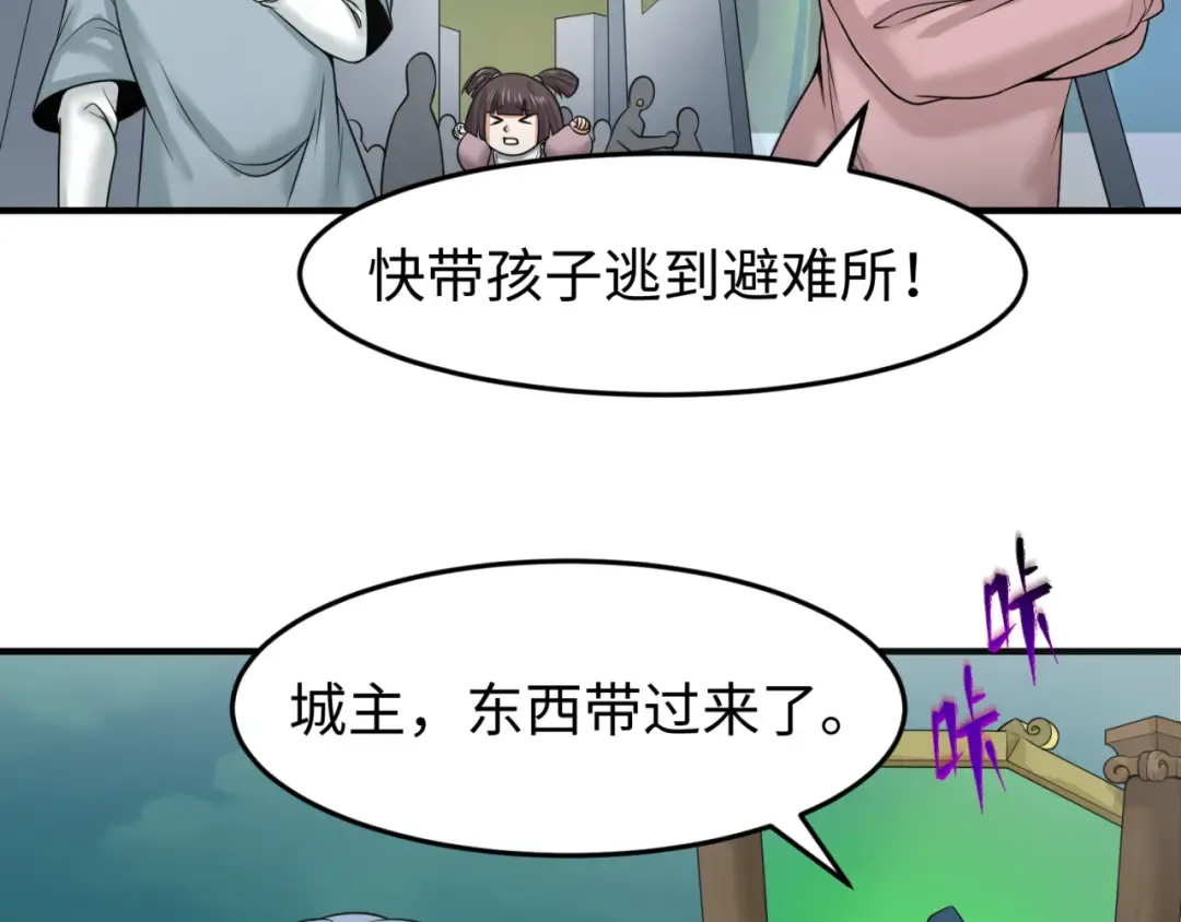 第80话 灭城大敌！ 第31页
