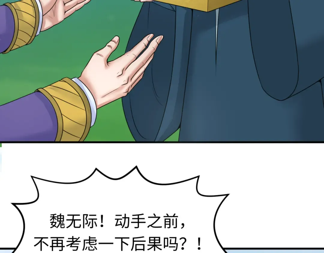 第80话 灭城大敌！ 第34页
