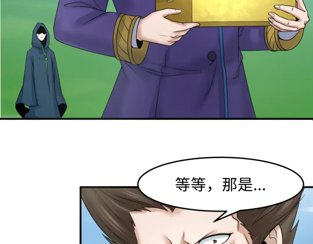 第80话 灭城大敌！ 第36页