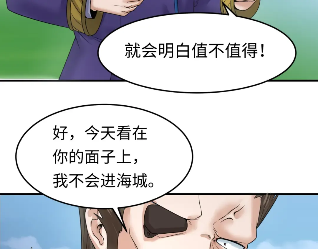 第80话 灭城大敌！ 第47页