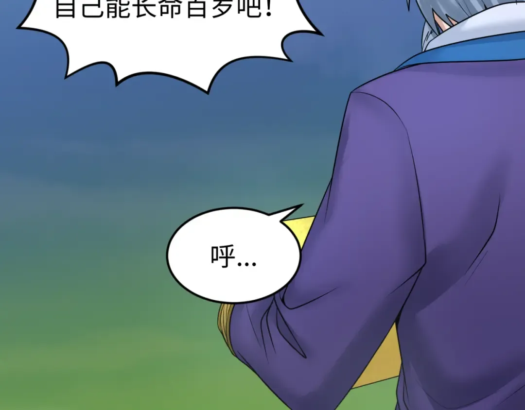 第80话 灭城大敌！ 第50页