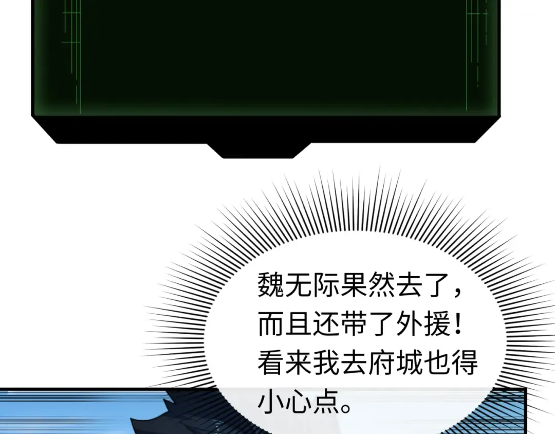 第80话 灭城大敌！ 第58页