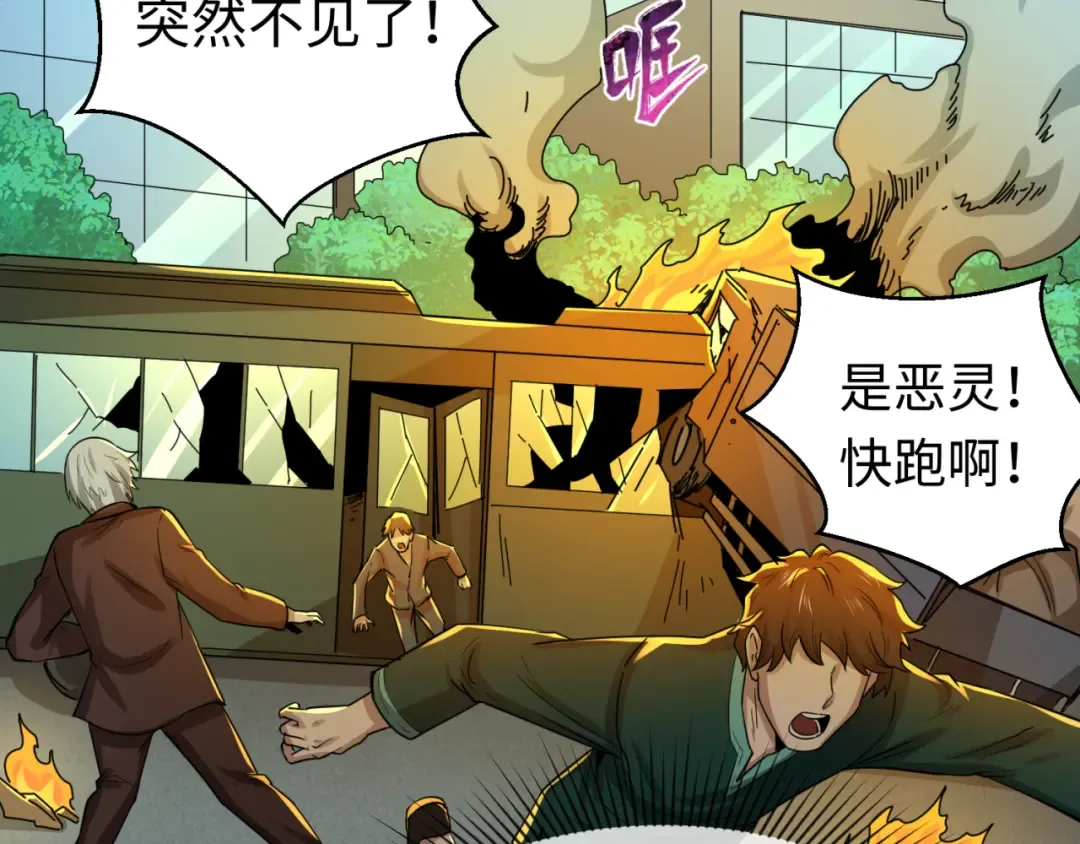第80话 灭城大敌！ 第70页