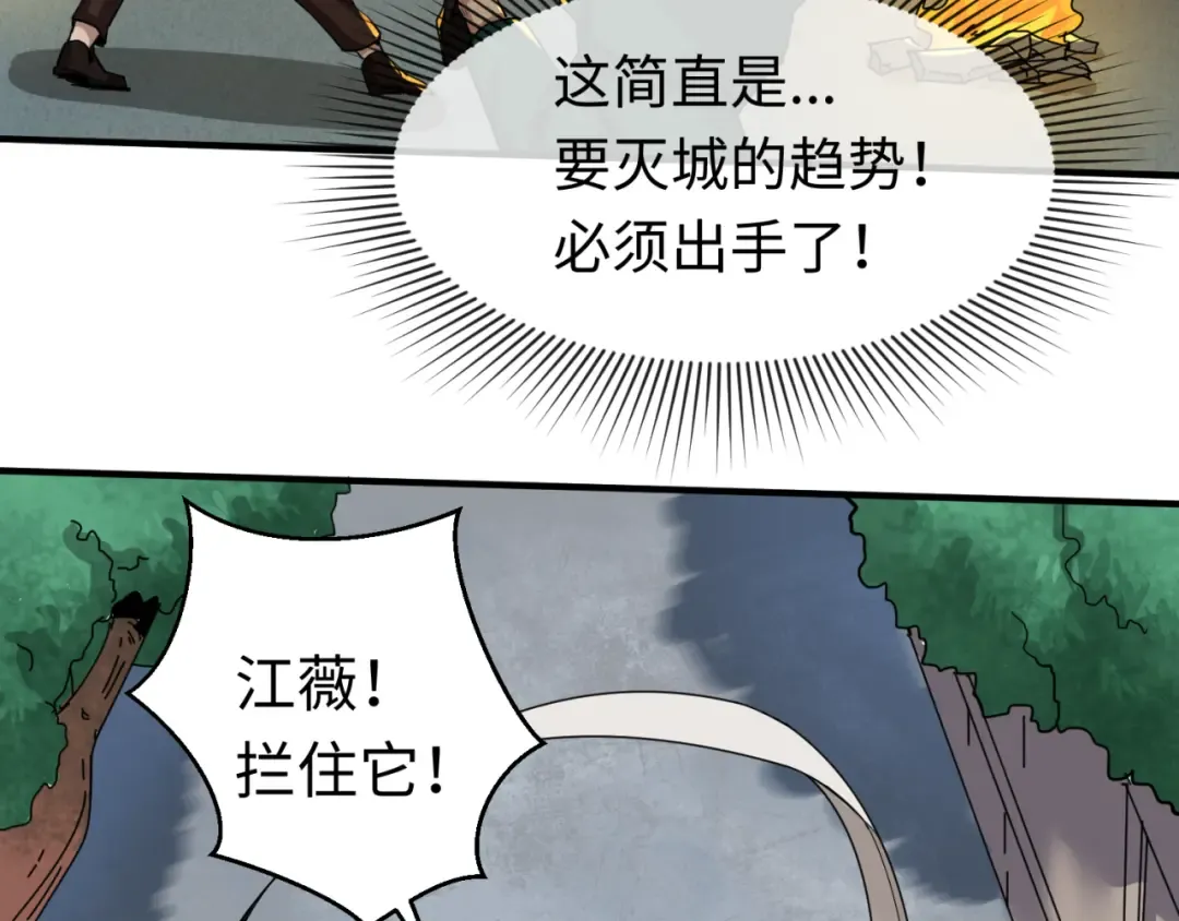 第80话 灭城大敌！ 第71页