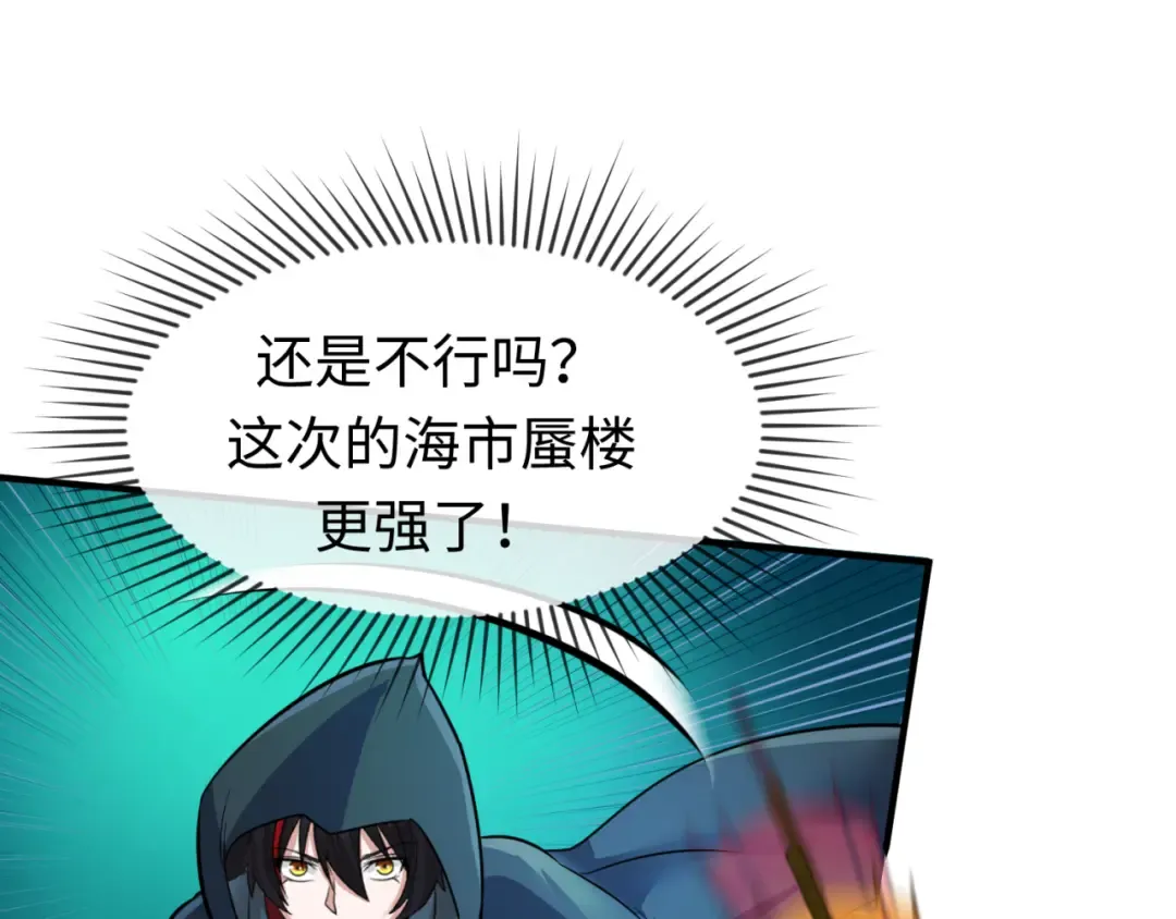 第80话 灭城大敌！ 第79页