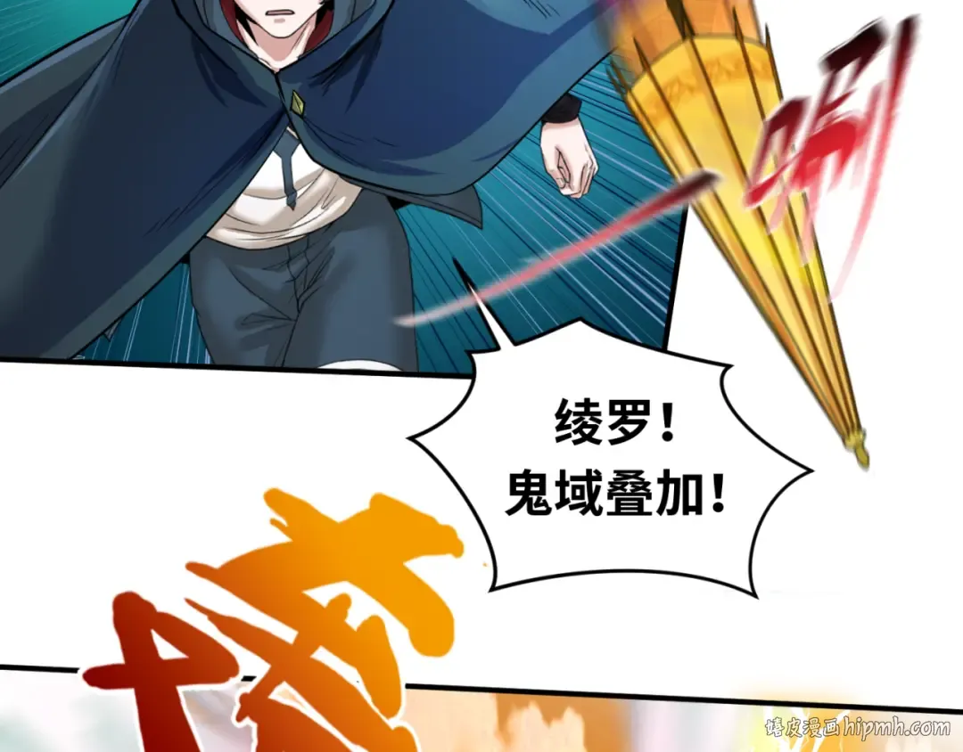 第80话 灭城大敌！ 第80页