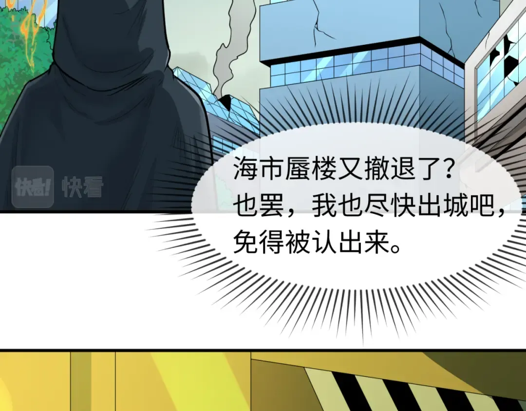 第80话 灭城大敌！ 第86页