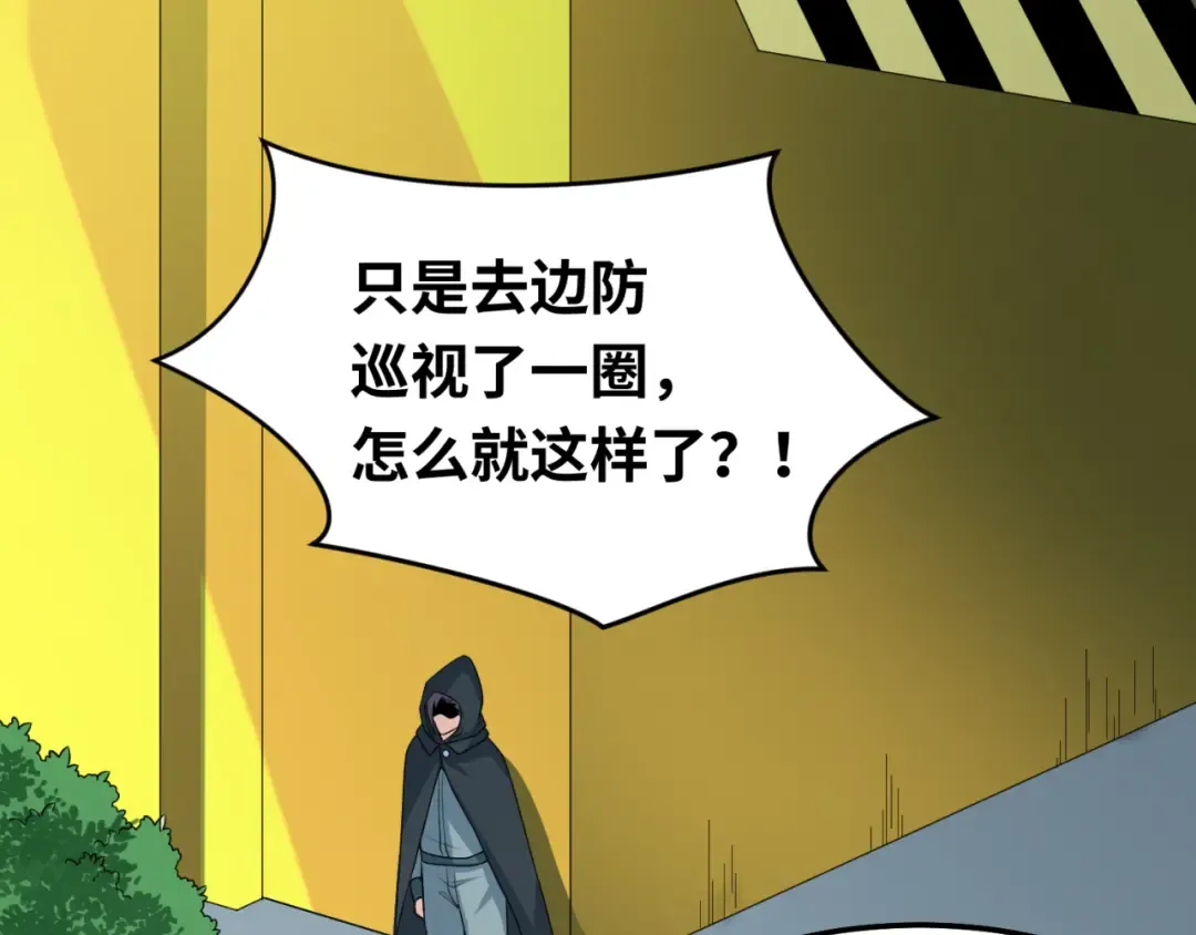 第80话 灭城大敌！ 第87页