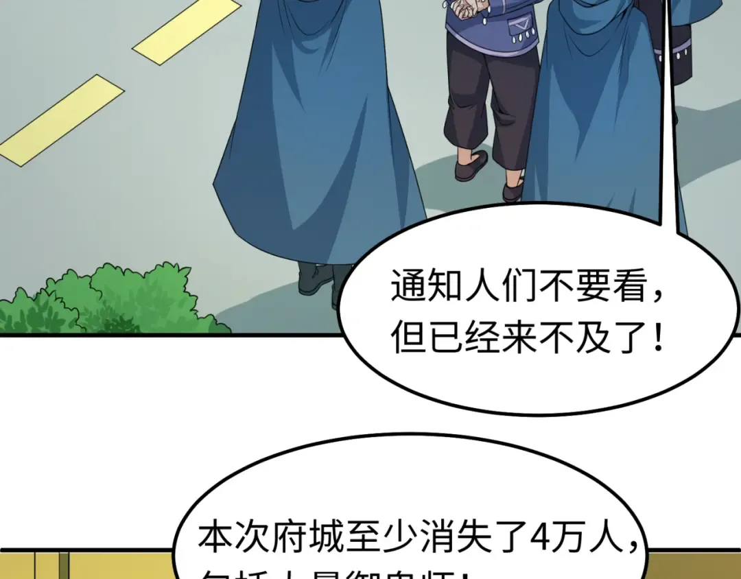 第80话 灭城大敌！ 第89页