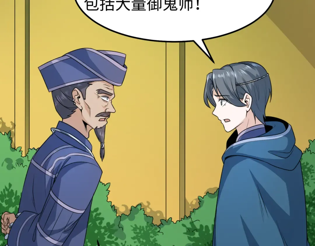第80话 灭城大敌！ 第90页