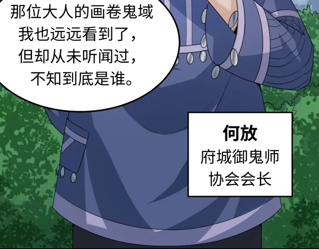 第80话 灭城大敌！ 第94页