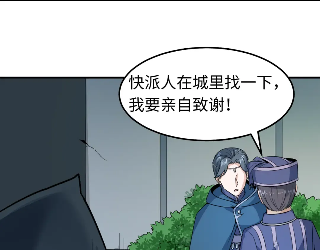 第80话 灭城大敌！ 第95页