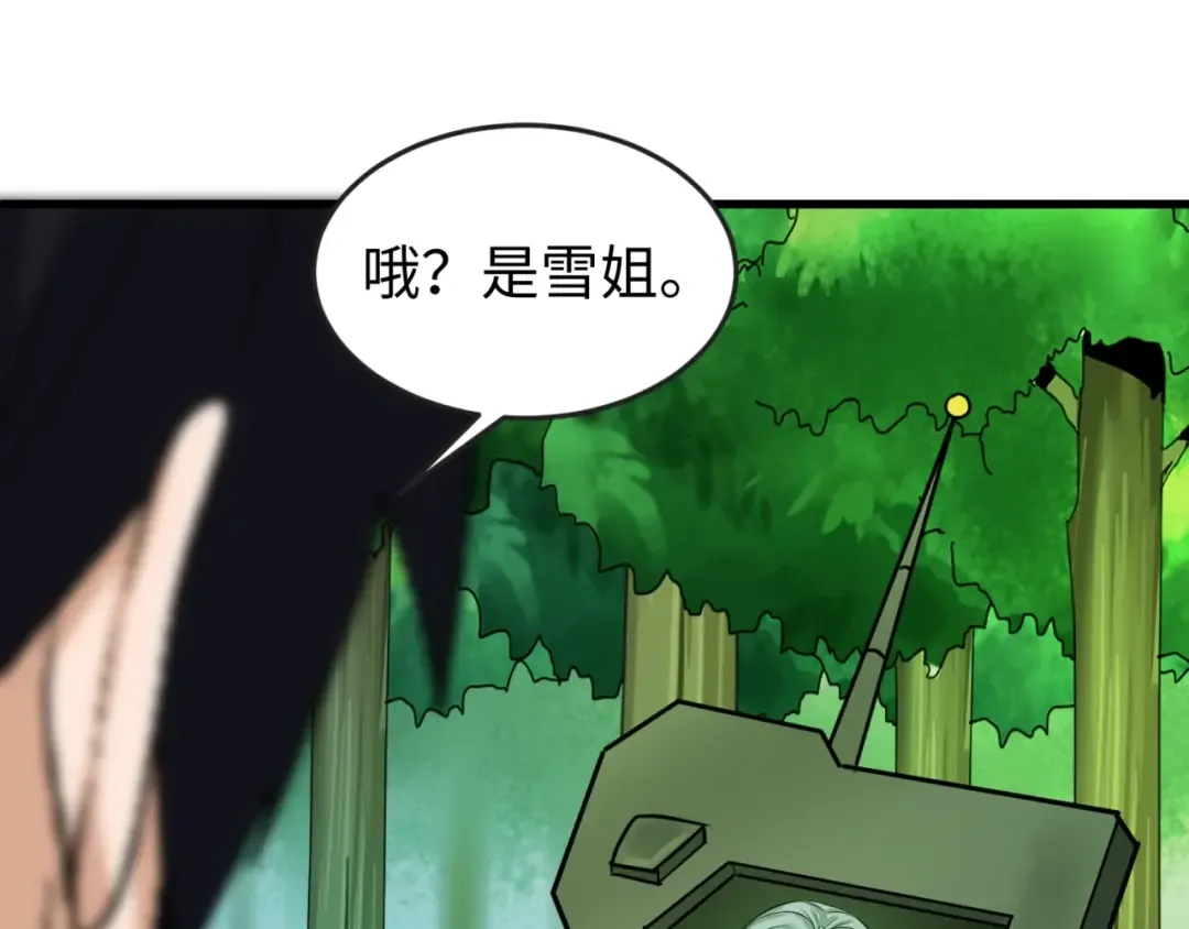 第80话 灭城大敌！ 第98页