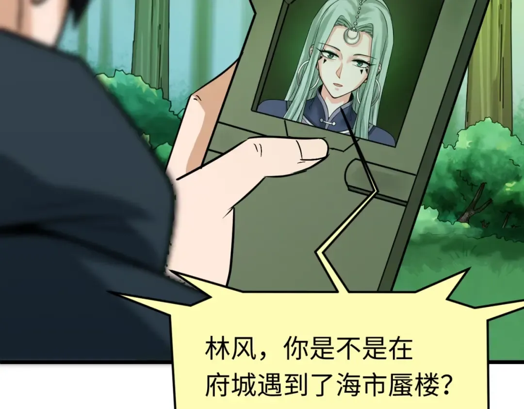 第80话 灭城大敌！ 第99页