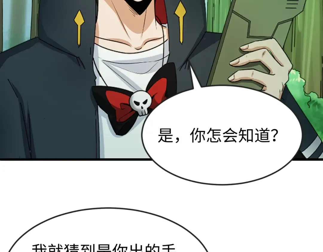 第80话 灭城大敌！ 第101页