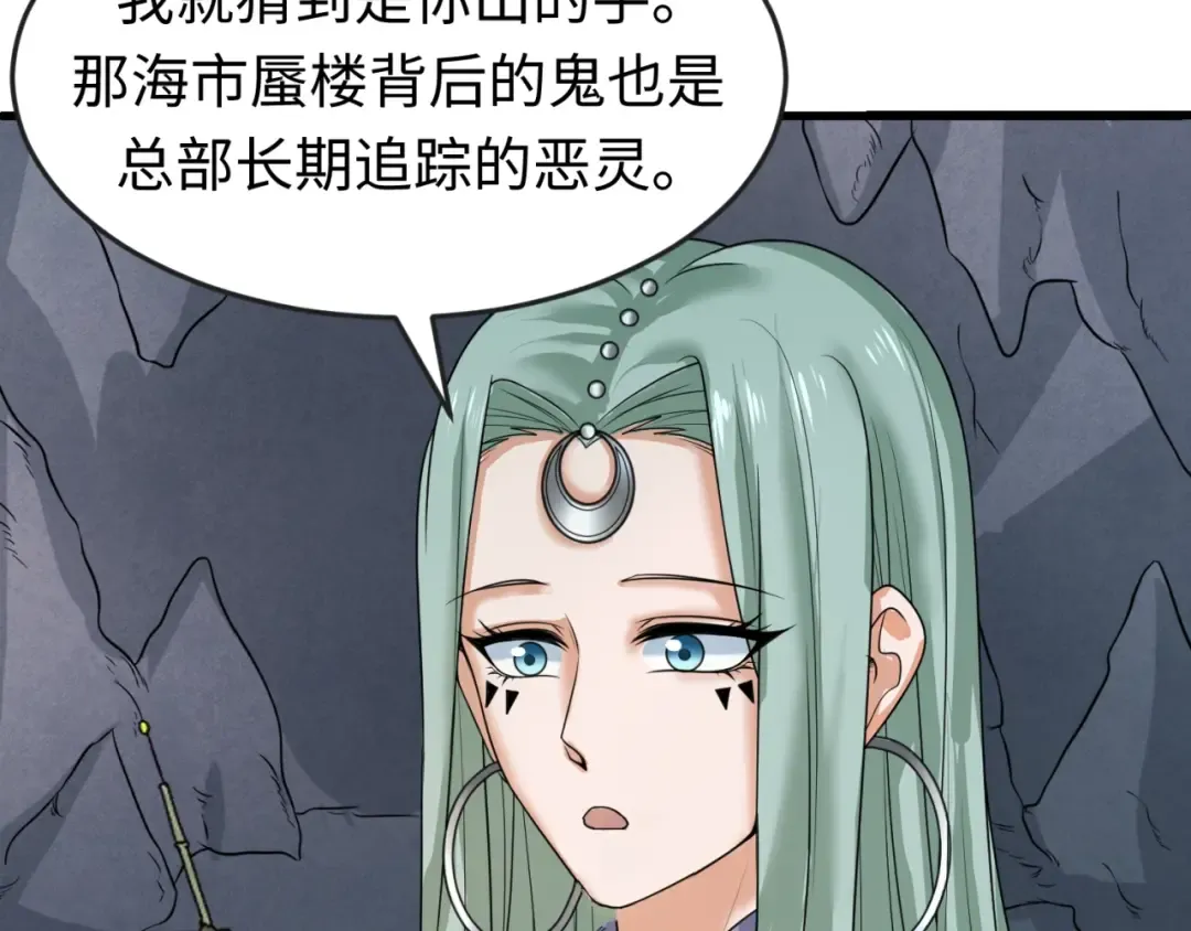 第80话 灭城大敌！ 第102页