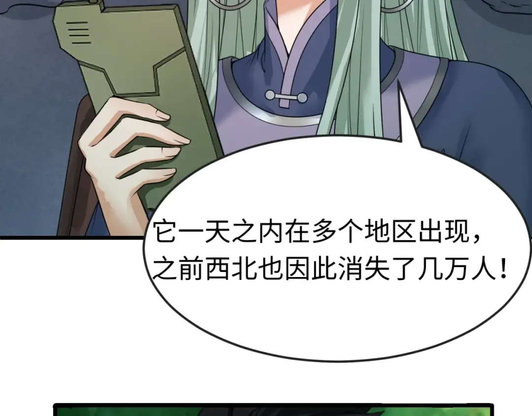 第80话 灭城大敌！ 第103页