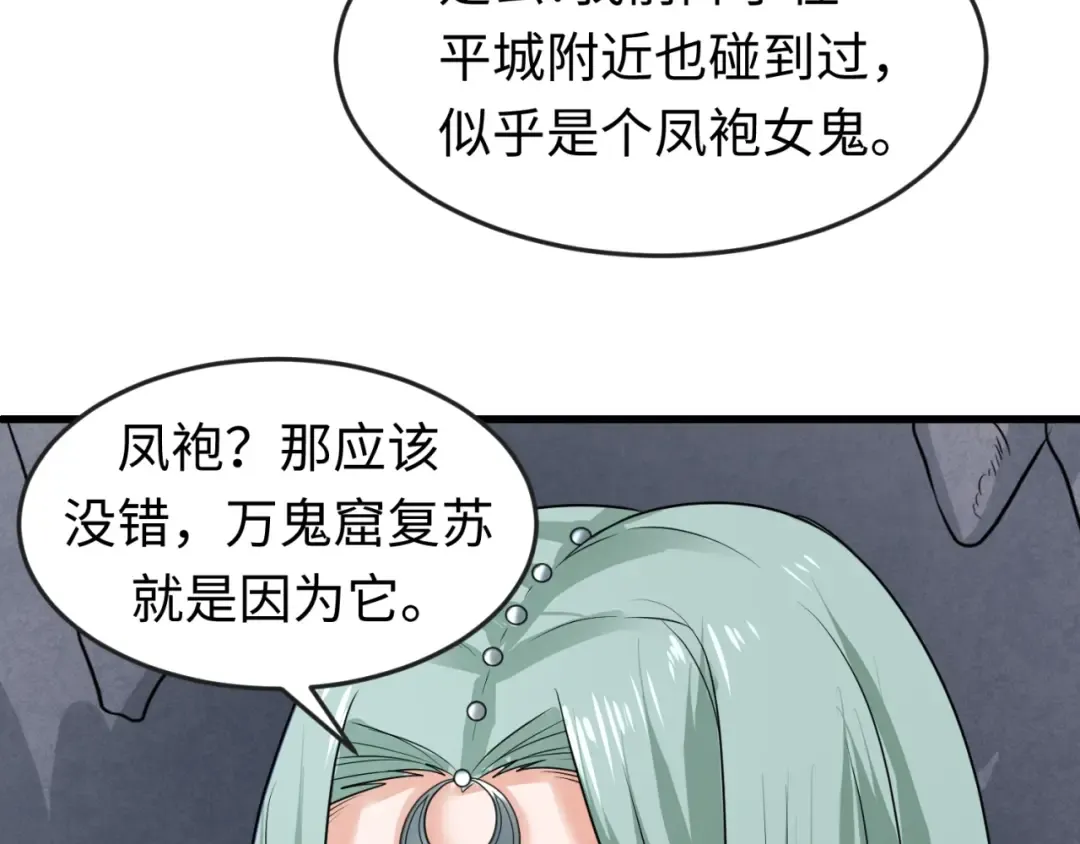 第80话 灭城大敌！ 第105页