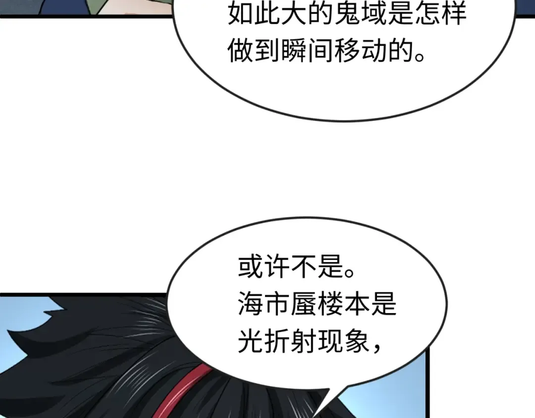 第80话 灭城大敌！ 第107页