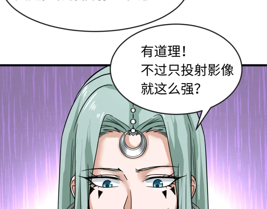 第80话 灭城大敌！ 第109页