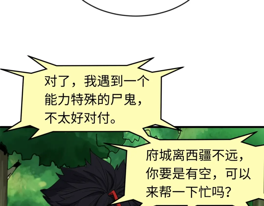 第80话 灭城大敌！ 第111页