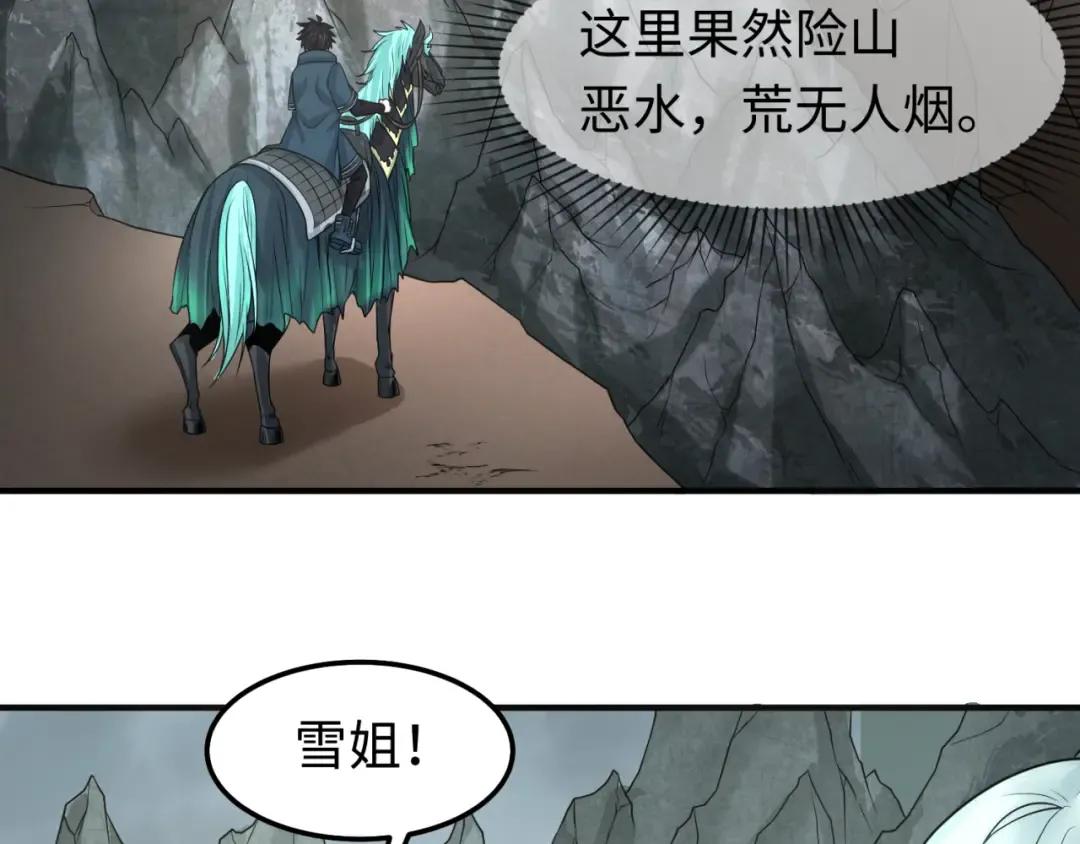 第81话 尸鬼 第7页