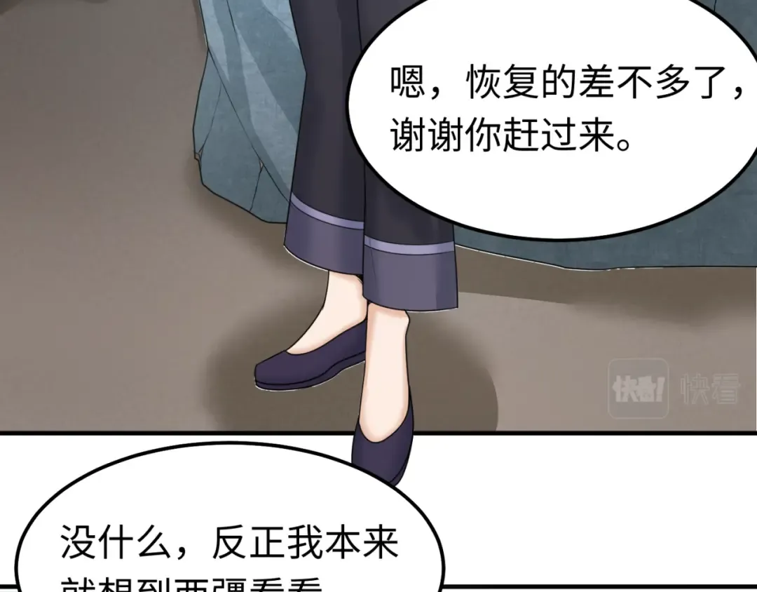 第81话 尸鬼 第11页