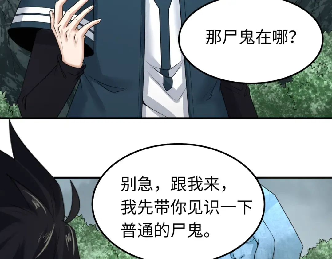 第81话 尸鬼 第13页