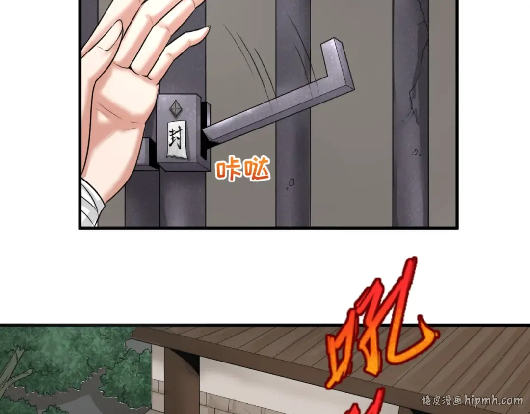 第81话 尸鬼 第24页